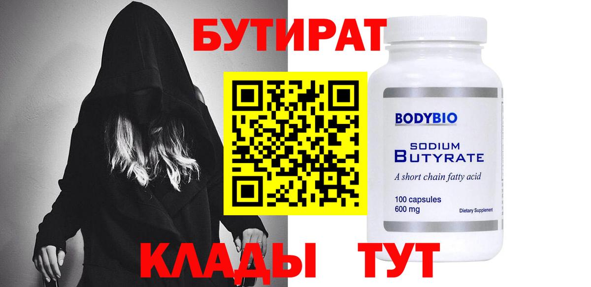 Оренбург  БУТИРАТ оксана  БУТИРАТ  Вход с VPN 