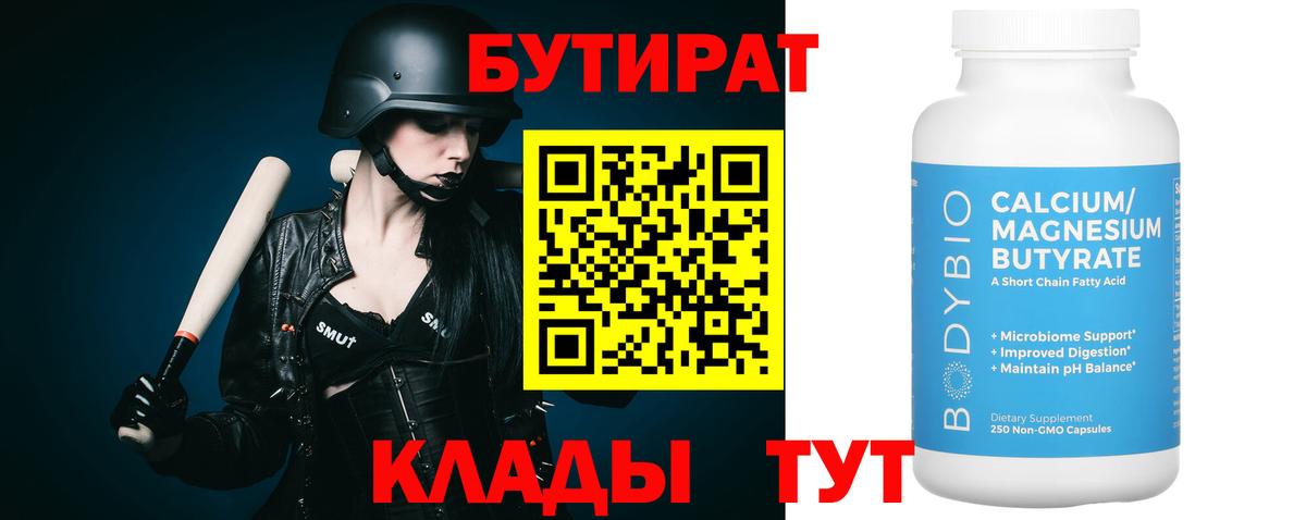 БУТИРАТ бутандиол Оренбург