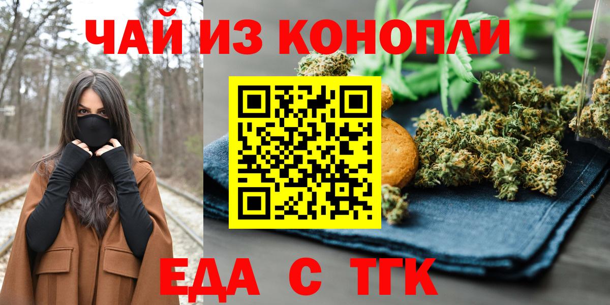 Оренбург  Печенье с ТГК конопля  Вход с VPN 