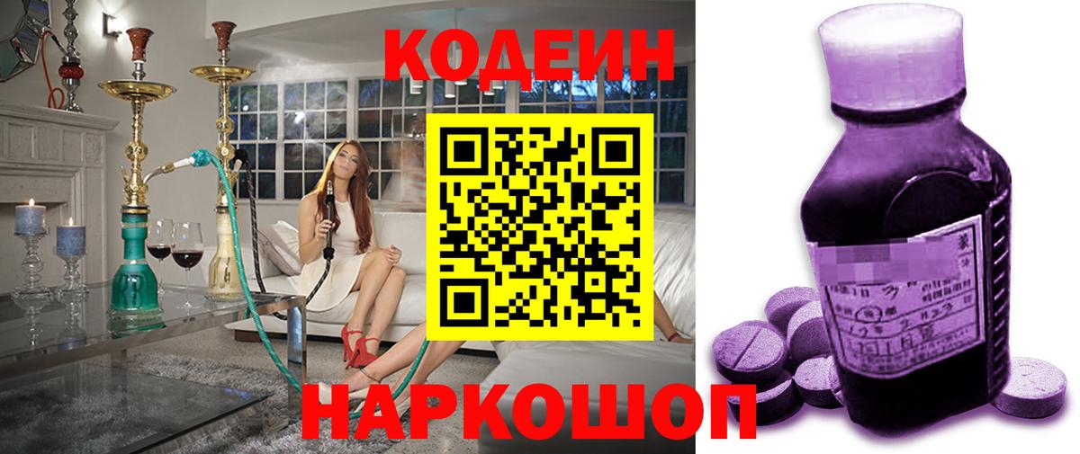Codein Purple Drank  Вход с VPN  Кодеин напиток Lean (лин)  Оренбург 