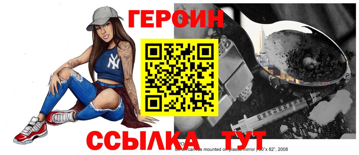 Героин хмурый Оренбург