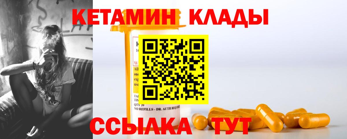 КЕТАМИН VHQ Оренбург