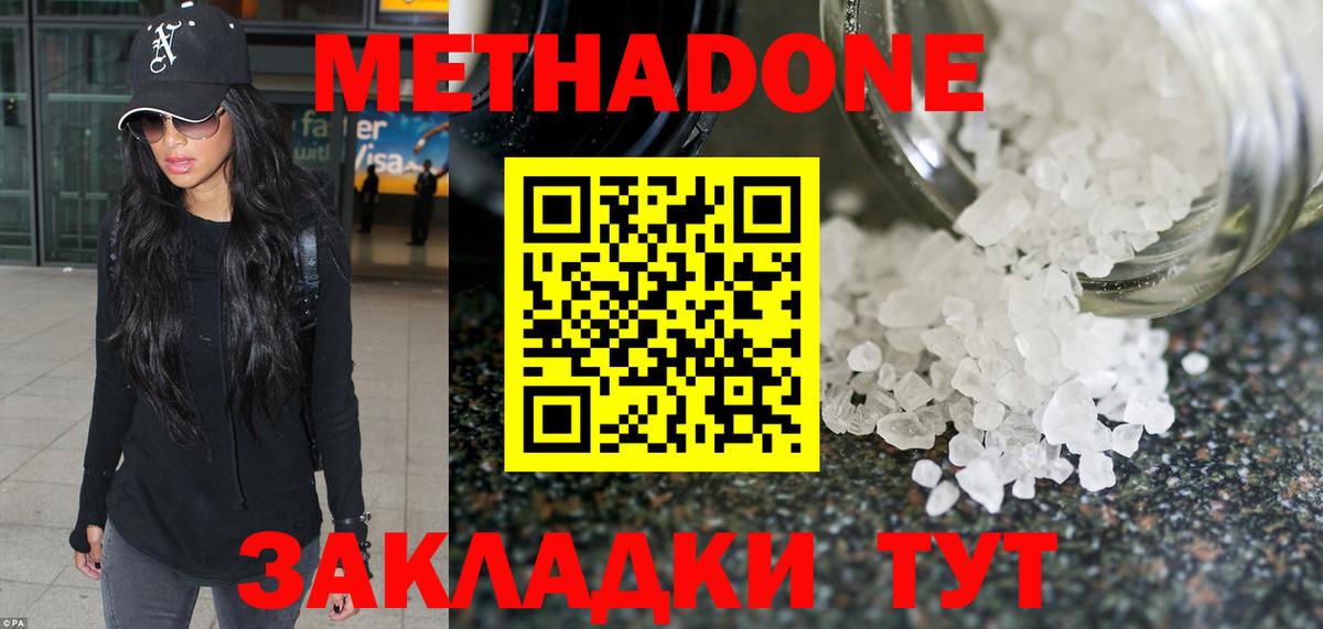 Метадон кристалл Оренбург
