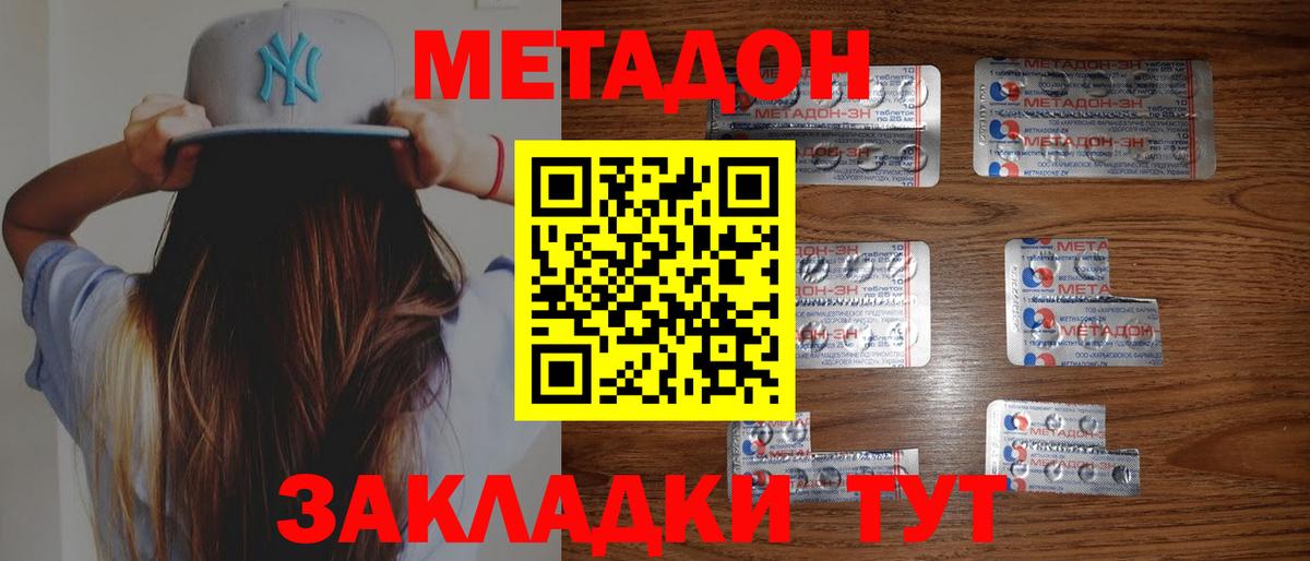 Оренбург  МЕТАДОН methadone  Вход с VPN 
